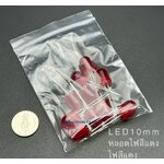 Red LED 10mm หลอดสีแดง ไฟสีแดง ชุด 10 หลอด