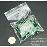 Green LED 10mm หลอดสีเขียว ไฟสีเขียว ชุด 10 หลอด