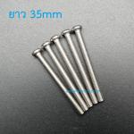 สกรู หัวกลม เกลียว แฉก Stainless Steel Cross Head Screw M3 35mm (5 ตัว)