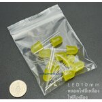 Yellow LED 10mm หลอดสีเหลือง ไฟสีเหลือง ชุด 10 หลอด