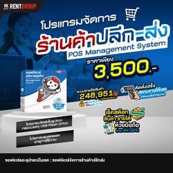 ระบบบริหารร้านค้าปลีก : POS SYSTEM