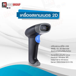 BK- BARCODE SCANNER 2D