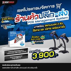 ระบบบริหารร้านค้าปลีก พร้อมเครื่องยิงบาร์โค้ด