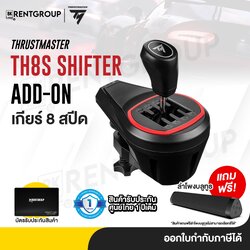 THRUSTMASTER TH8S SHIFTER ADD-ON (สินค้ารับประกันศูนย์ไทย1ปี)