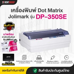 เครื่องพิมพ์ DOT MATRIX Jolimark DP-350SE(S) สินค้ารับประกันศูนย์ไทย 1ปี มาพร้อมผ้าหมึกจำนวน2ชุดให้ใช้งาน