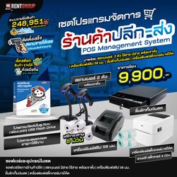 โปรแกรมร้านค้า สแกนขายได้เลย รองรับสต๊อกเต็มรูปแบบพร้อมอุปกรณ์ครบวงจร