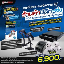 ระบบบริหารร้านค้าปลีก พร้อมสแกนบาร์โค้ด,เครื่องพิมพ์ใบเสร็จและลิ้นชักเก็บเงินสด