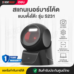 เครื่องสแกนเนอร์บาร์โค้ดแบบตั้งโต๊ะ DELI 1D/2D Barcode Scanner รุ่น S231 (รับประกัน 1ปี)