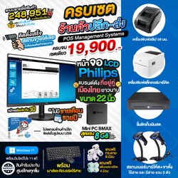 ระบบร้านค้า : จบครบเซตระบบร้านค้าพร้อมอุปกรณ์