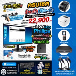 โปรแกรมร้าน ระบบสต๊อก โปรแกรมขายหน้าร้าน มาพร้อมอุปกรณ์ 10 ชิ้น ครบเซต อาทิ เครื่องพิมพ์บาร์โค้ด เครื่องนับสต๊อก