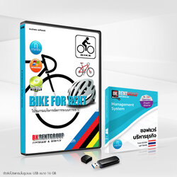 โปรแกรมร้านเช่าจักรยาน