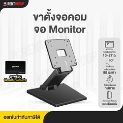 ขาตั้งจอคอมพิวเตอร์คุณภาพสูง | ปรับมุมมอง 90 องศา | รองรับหน้าจอ 13-27 นิ้ว