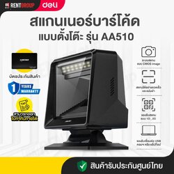 เครื่องสแกนเนอร์บาร์โคด DELI AA510รองรับการสแกน1Dและ2D สินค้ารับประกันศูนย์ไทย