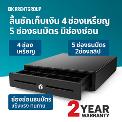 ลิ้นชักเก็บเงินสด