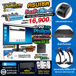 ระบบร้านค้า : จบครบเซตระบบร้านค้าพร้อมอุปกรณ์
