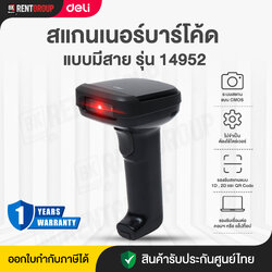 DELI เครื่องสแกนบาร์โค้ดแบบมีสาย 1D/2D Barcode Scanner รุ่น 14952 (ประกันศูนย์ไทย)