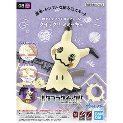 Pokemon Plastic Model Collection Quick !! 08 Mimikyu