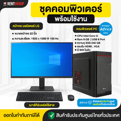 ชุดคอมพิวเตอร์ PC พร้อมเมาส์คีย์บอร์ดไร้สาย (ไม่รวมโปรแกรมใช้งาน)