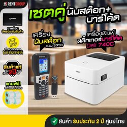 เซ็ทอุปกรณ์เครื่องนับสต็อคสินค้าพร้อมเครื่องพิมพ์บาร์โคด และสติกเกอร์บาร์โคด4ม้วน