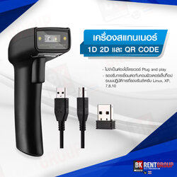 เครื่องสแกนเนอร์บาร์โค้ด รองรับ 1D 2D และ QR CODE ใช้ได้ทั้งแบบมีสายและไร้สาย