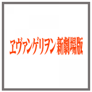 Evangelion