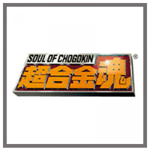 Soul of Chogokin (SOC)