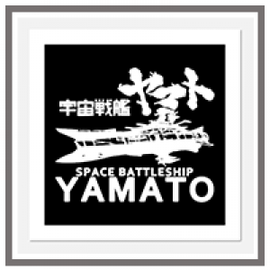 [BANDAI] SPACE BATTLESHIP YAMATO