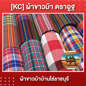 [K] ผ้าขาวม้า โสร่งผู้ชาย
