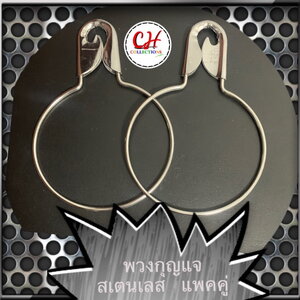 พวงกุญแจ เข็มกลัดชนิดกลมขนาดยักษ์ วัสดุทำด้วยสเตนเลส แพคคู่ ใช้แขวนพระ ใส่กุญแจ ร้อยเหรียญ