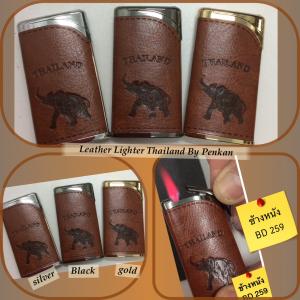 ไฟแช็คช้างหนังไทยแลนด์ (Leather Lighter Thailand)