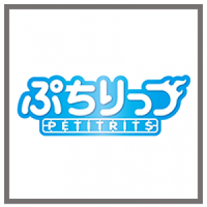 [BANDAI] Petitrits