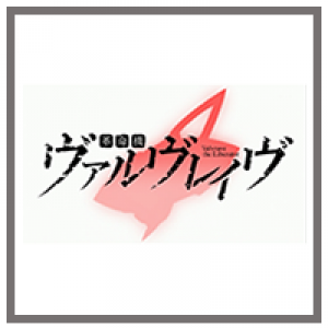 [BANDAI] VALVRAVE HG 1/144