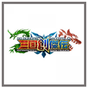 SD SANGOKU SOKETSUDEN (สามก๊ก 2019)