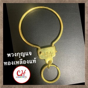 พวงกุญแจทองเหลือง ตะขอตัวล๊อค แนววินเทจ ใช้ใส่กุญแจ แขวนพระ ห้อยประดับตกแต่ง ล๊อคกระเป๋าเป้