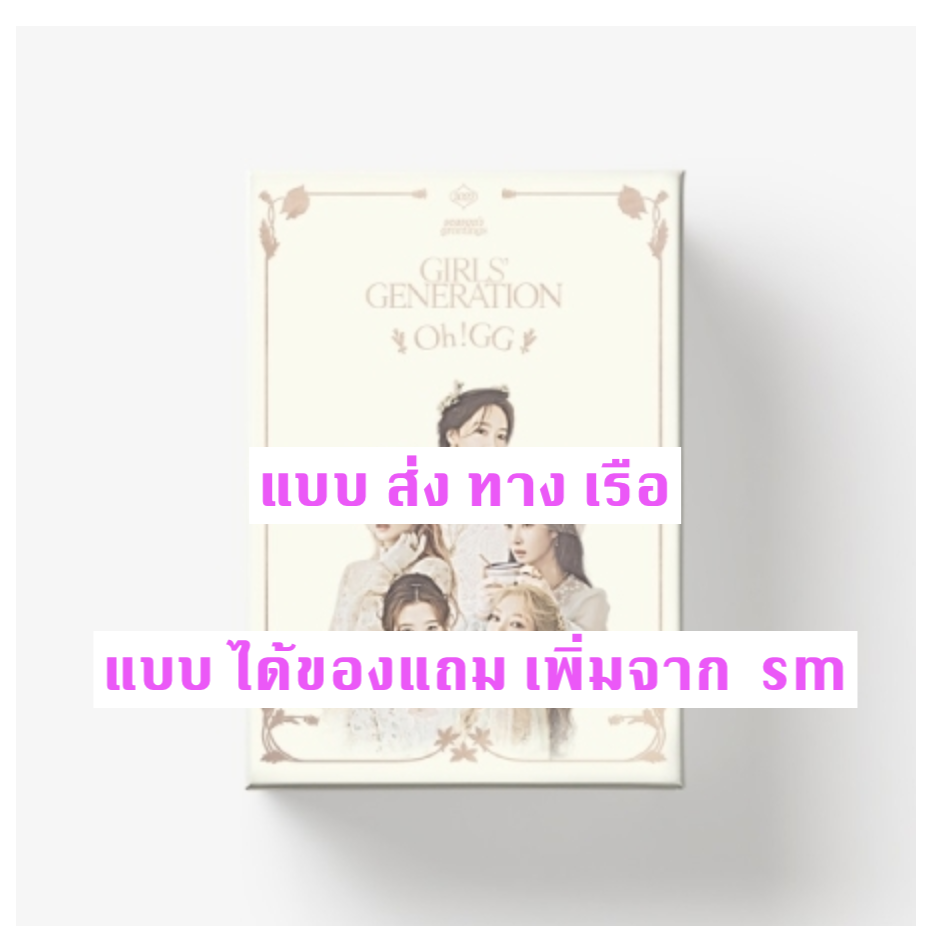 GIRLS' GENERATION - GIRLS' GENERATION-Oh!GG] 2022 SEASON'S GREETINGS - แบบ ได้ ของแถม เพิ่ม จาก smtown&store - ส่ง เรือ