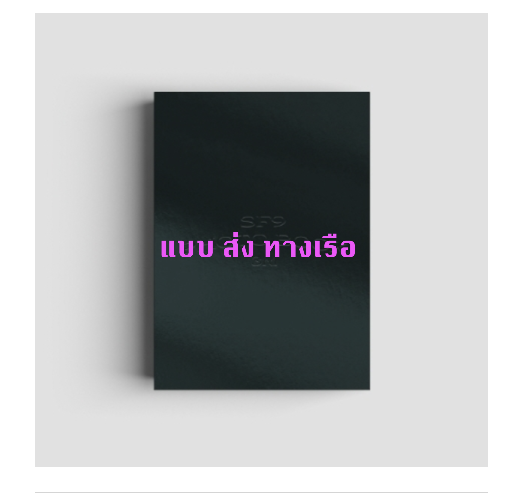 SF9 - 3rd Photo Book แบบ Sensual Ver. - ส่ง เรือ