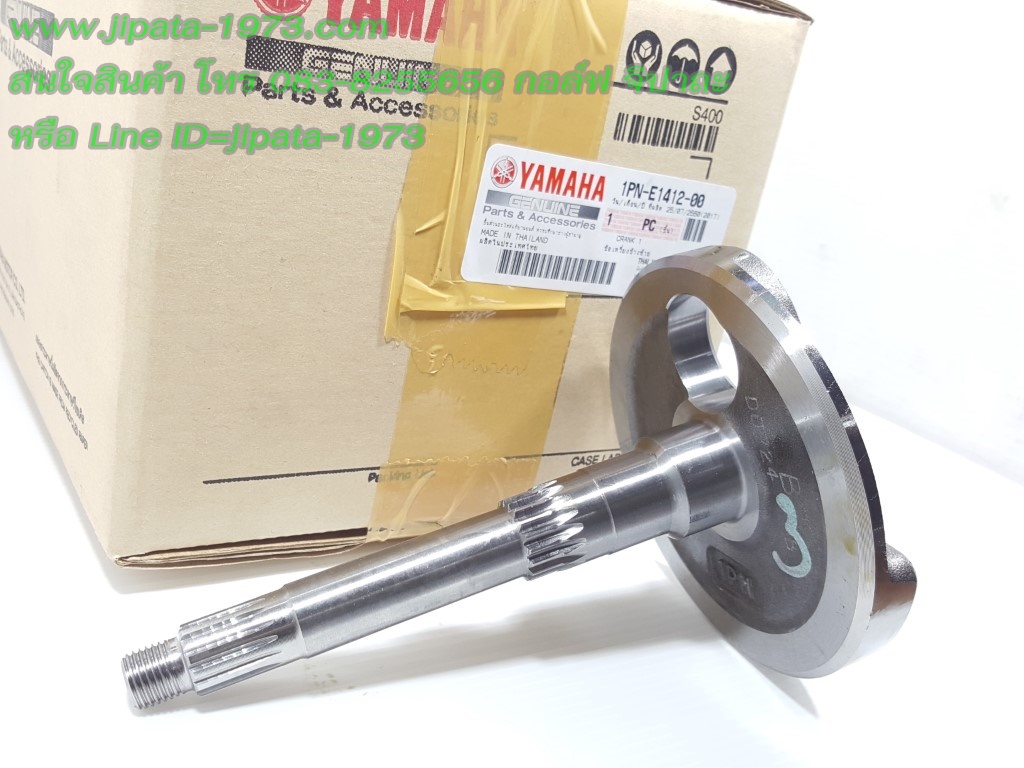 (Mio 125 i) เพลาข้อเหวี่ยงด้านซ้าย Yamaha Mio 125 i แท้