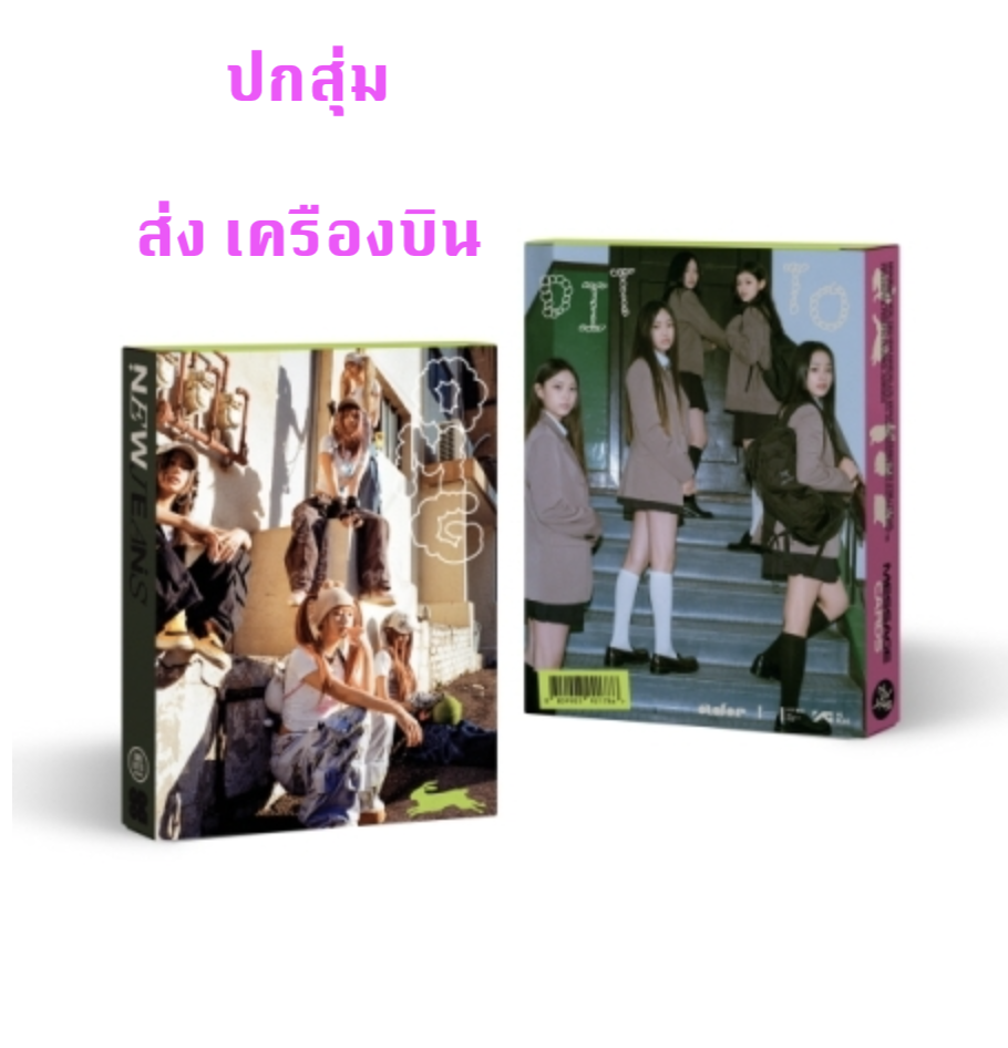 NewJeans - [NewJeans 1st Single 'OMG'] (Message Card ver.) - ปกสุ่ม - ส่งเครืองบิน
