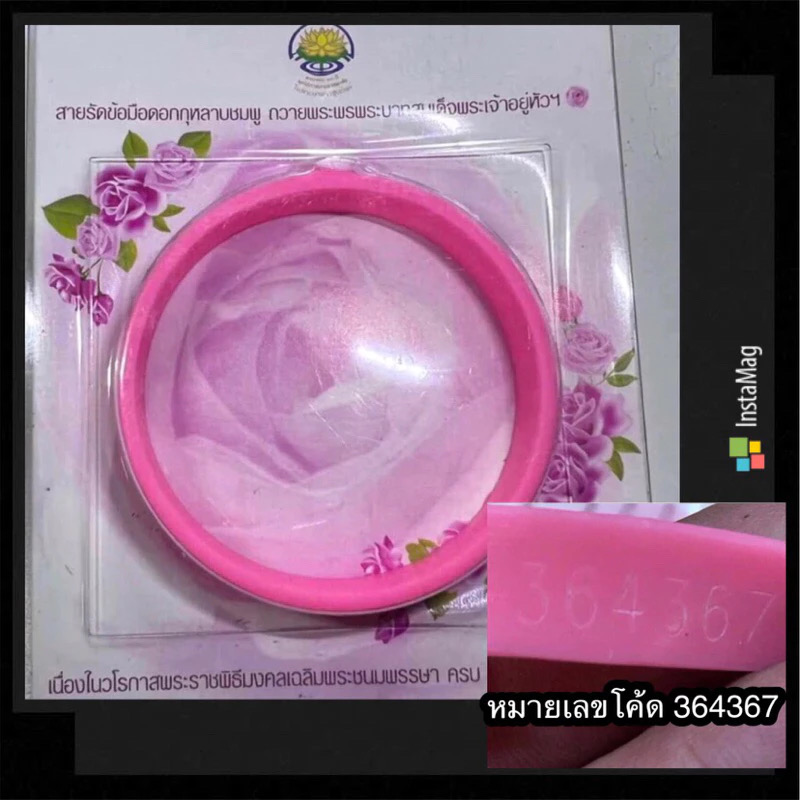￼เก่าเก็บ หมายเลขโค้ด 364367 Wristband สายรัดข้อมือสีชมพู เฉลิมพระชนมพรรษา 7 รอบ 84 พรรษา 5 ธันวา 2554 ในหลวงรัขกาลที่ 9