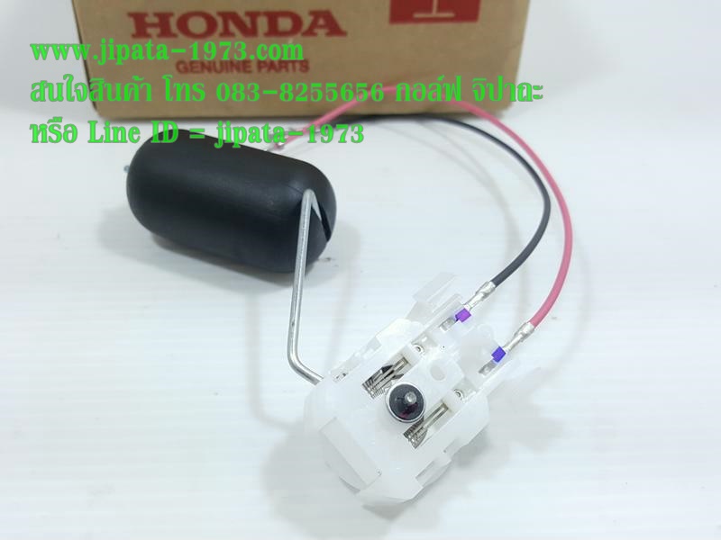 (Click 110 i) ชุดลูกลอยวัดระดับน้ำมันเชื้อเพลิง Honda Click 110 i แท้