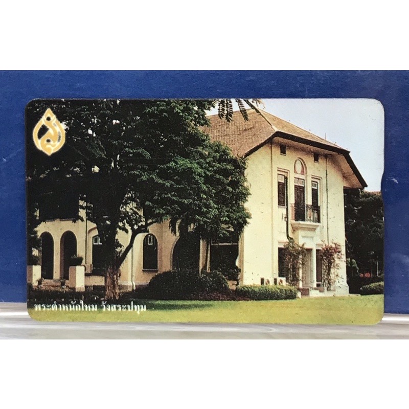 ราคาเริ่มต้น 90 บาทPhonecard บัตรสะสม บัตรโทรศัพท์ทีโอที TOT ปี 2543 ที่ระลึก 100 ปีวันคล้ายวันพระราชสมภพ สมเด็จย่า สมเด็จพระศรีนครินทราบรมราชชนนี 21 ตุลาคม 2543