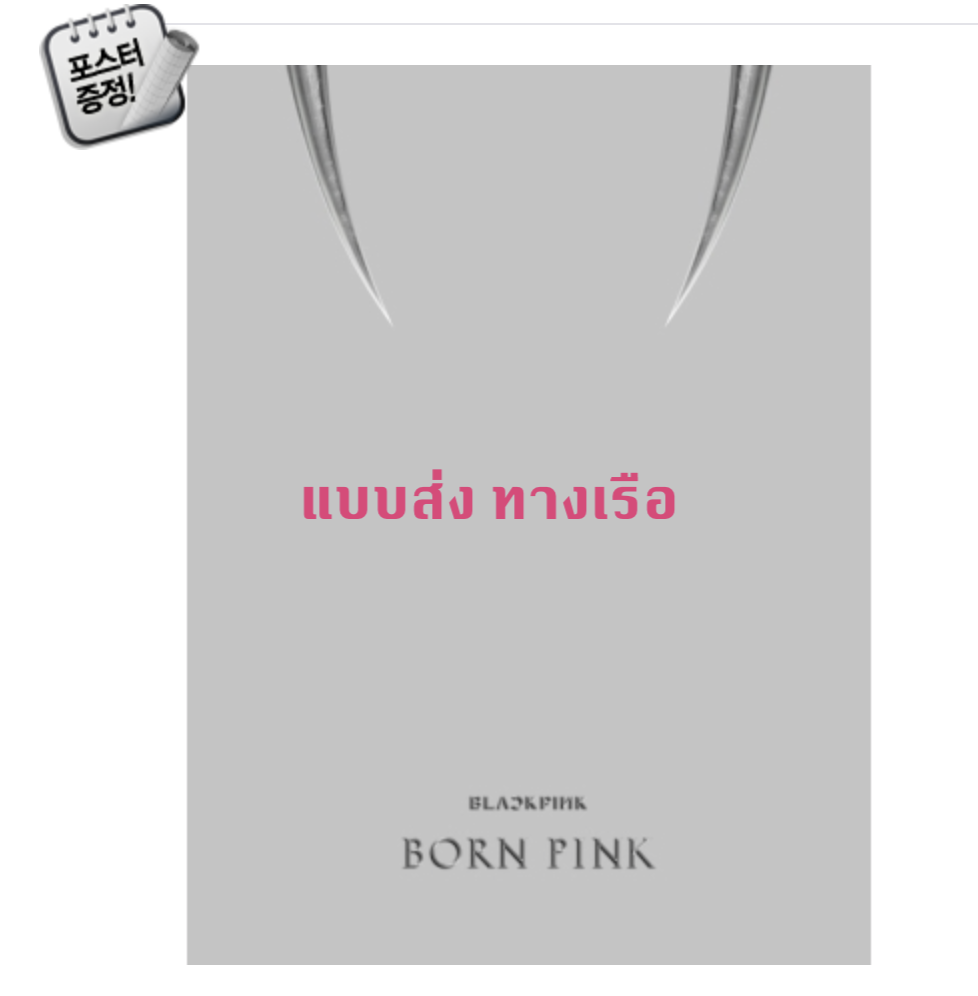 BLACKPINK - 2nd ALBUM [BORN PINK] แบบ BOX SET หน้าปก Gray ver. - ส่งเรือ