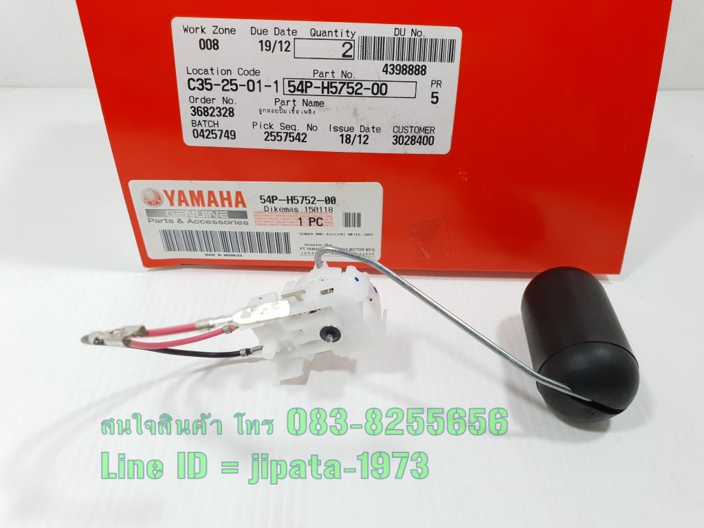 (Fino 115 i) ชุดลูกลอยวัดระดับน้ำมันเชื้อเพลิง Yamaha Fino 115 i,Mio 115 i แท้