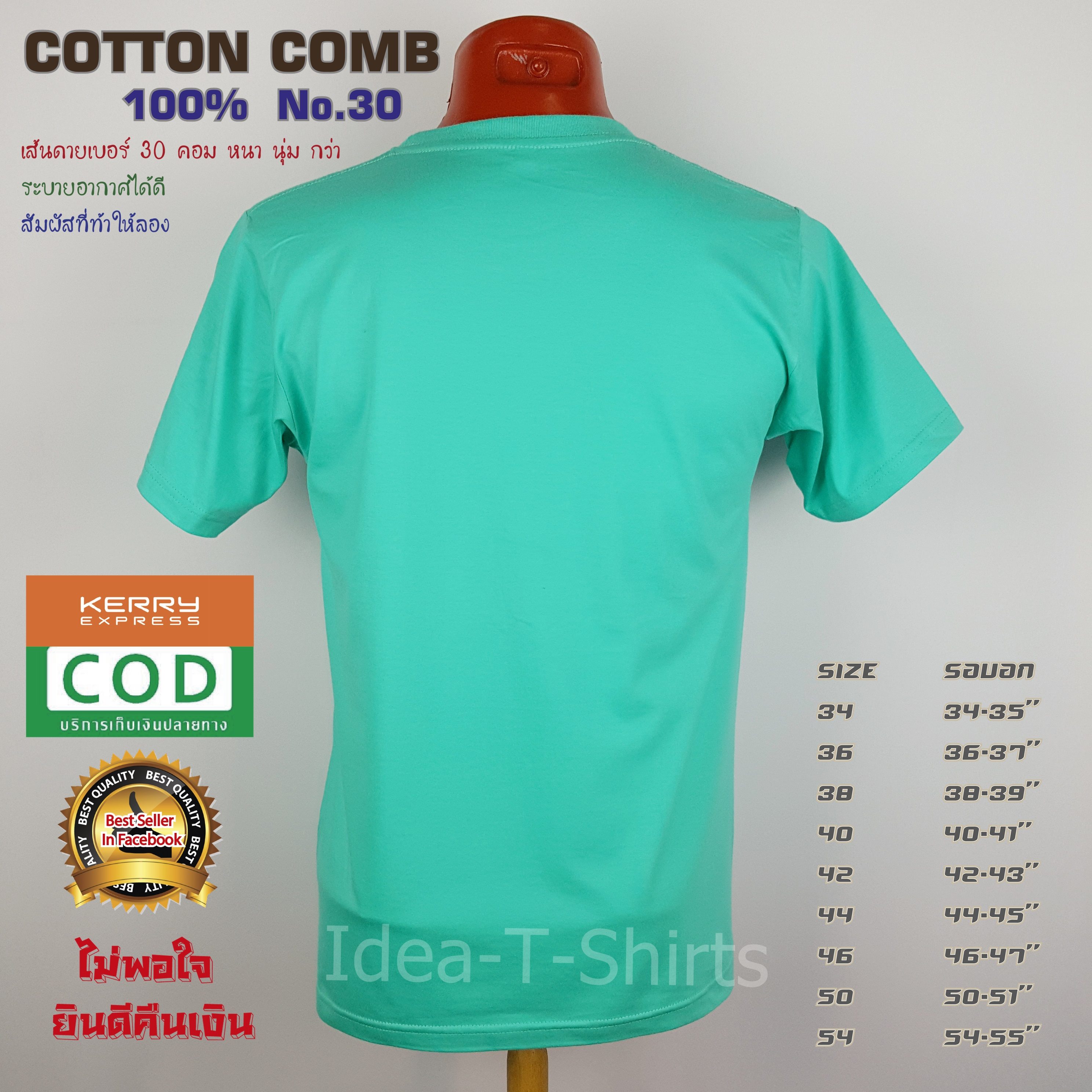 เสื้อยืดเปล่า Cotton 100% เกรด Comb (ดีสุดของ Cotton) สีเขียวมิ้น คอกลม
