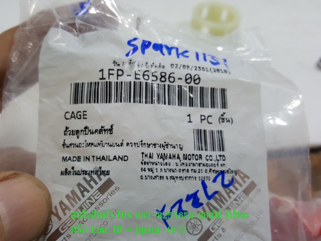 (Spark 115 i) ชุดลูกปืนวันเวย์คลัทช์ Yamaha Spark 115 i แท้