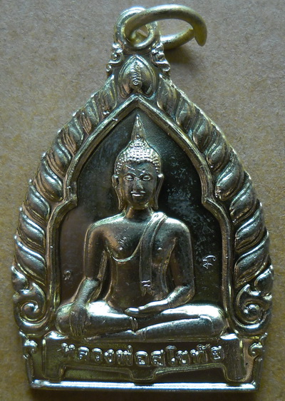 เหรียญเจ้าสัวใหญ่ วัดสักใหญ่ เนื้อทองฝาบาตร นนทบุรี