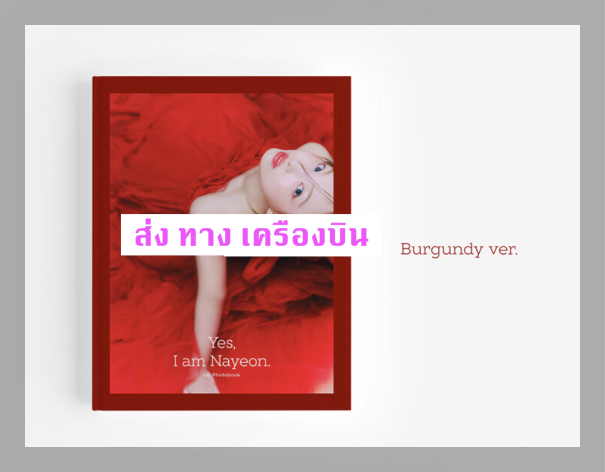 TWICE -나연 - Yes, I am Nayeon. หน้าปก Burgundy ver แบบ ส่งทางเครืองบิน
