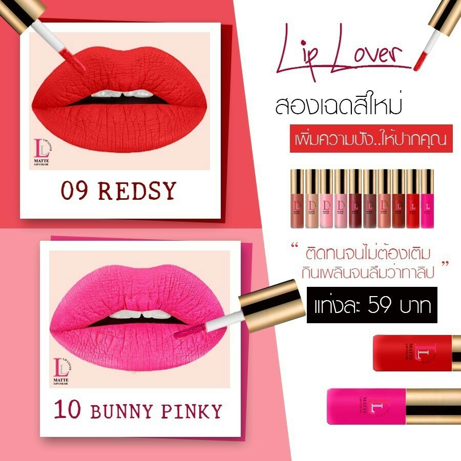 Lip Lover ลิปเลิฟเวอร์ ลิปจิ๋ว 59 บาท มีให้เลือก 10 เฉดสี