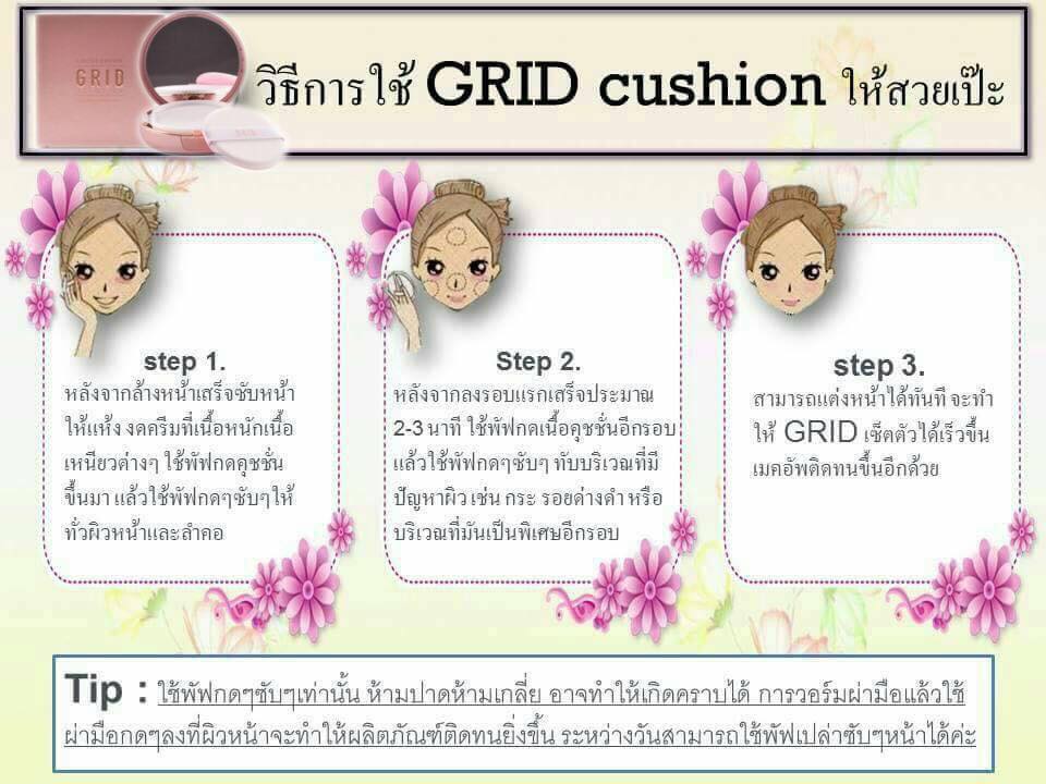 Grid Solution CC Cushion SPF50+ PA+++ กริด โซลูชั่น ซีซี คุชชั่นแป้งน้ำแร่ เกาหลี ปกปิดเนียนสนิท มี ให้เลือก 2 สี ตลับ ชมพู และ ดำ