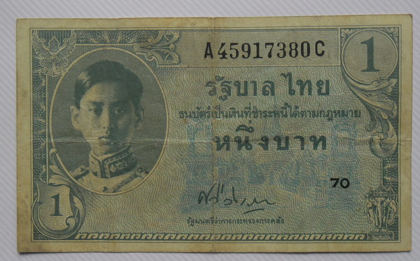 ธนบัตร 1 บาท รัชกาลที่ 8 พศ 2488